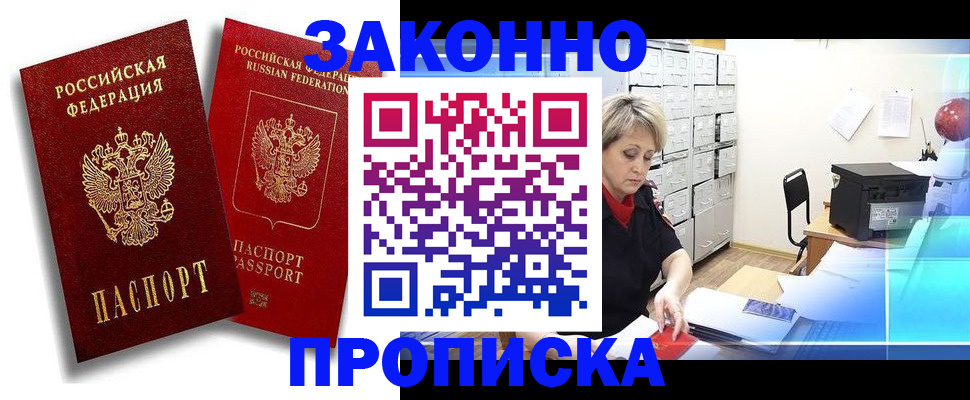 регистрация в Будённовске