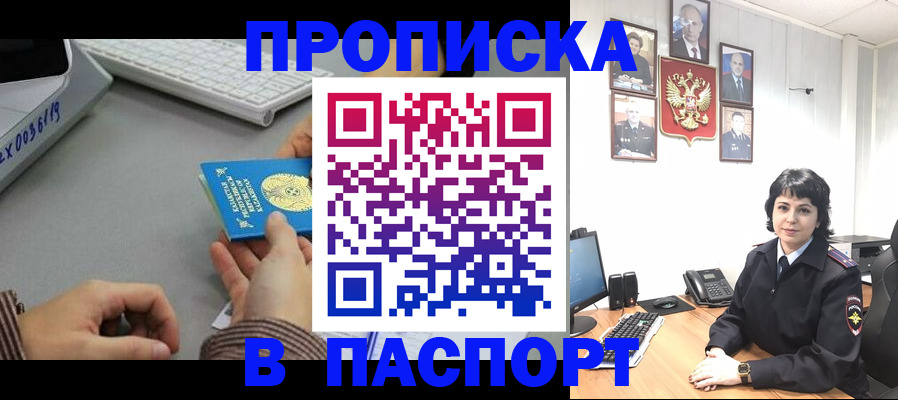 прописка в Будённовске