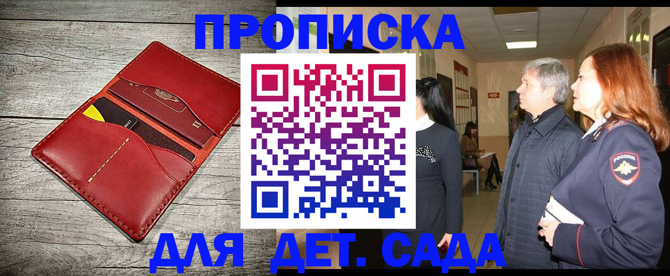 прописка законно в Будённовске